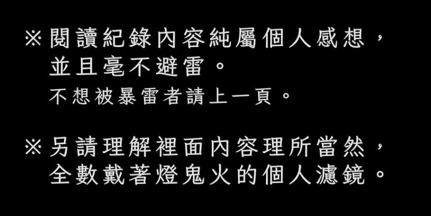 燈鬼火的閱讀紀錄 - 《琴劍俠影》作者：舒桐