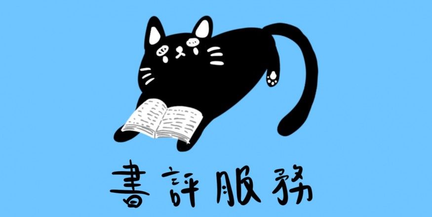 藍橋春雪的書評服務 | Penana